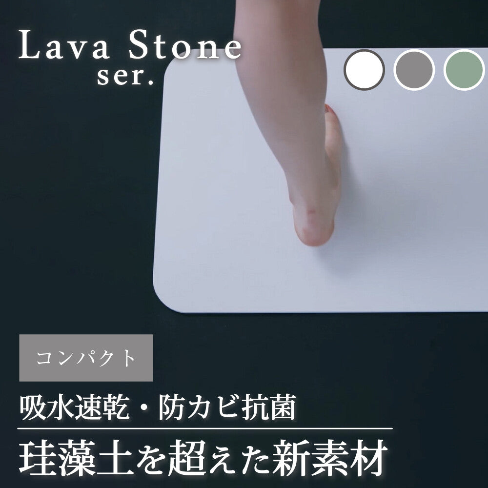 Lave Stone吸水珪藻土浴室墊 TM23014