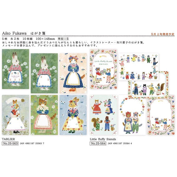 Cozyca Products 表現社|布川愛子 Aiko Fukawa 小動物名信片Postcard (預訂)