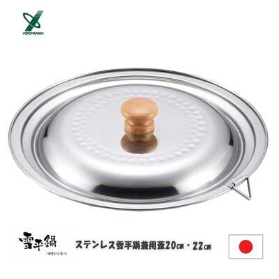 日本手工打造不銹鋼 Yoshikawa 吉川雪平鍋︱支援IH及明火煮食 KIN0025 (預訂)