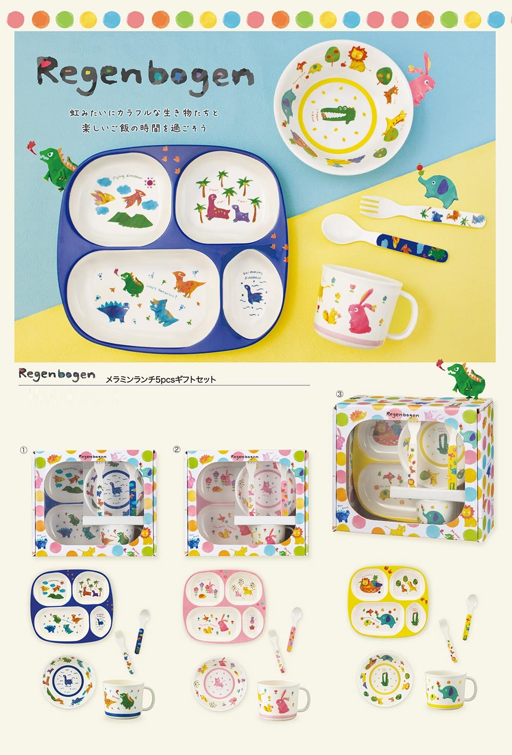 DECOLE Regenbogen兒童塑膠碟杯匙叉餐具5件裝 HIN0134
