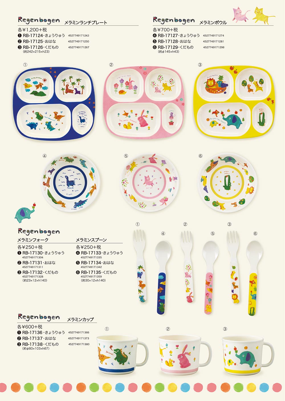 DECOLE Regenbogen兒童塑膠碟杯匙叉餐具5件裝 HIN0134