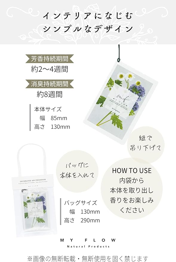 日本MY FLOW 芳香除臭天然香薰吊牌 花香味 (1片入)