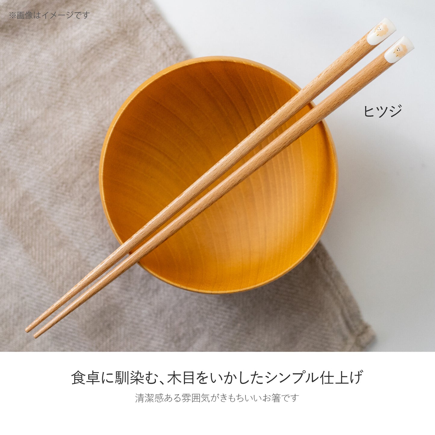 nico日本製木筷子棉羊22.5cm TM23012B