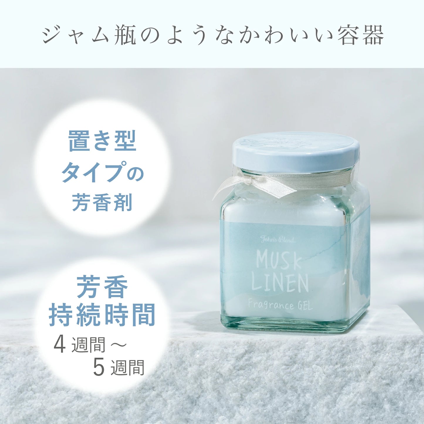John’s Blend 香芬擴香膏135g (麝香亞麻香/MUSK LINEN)