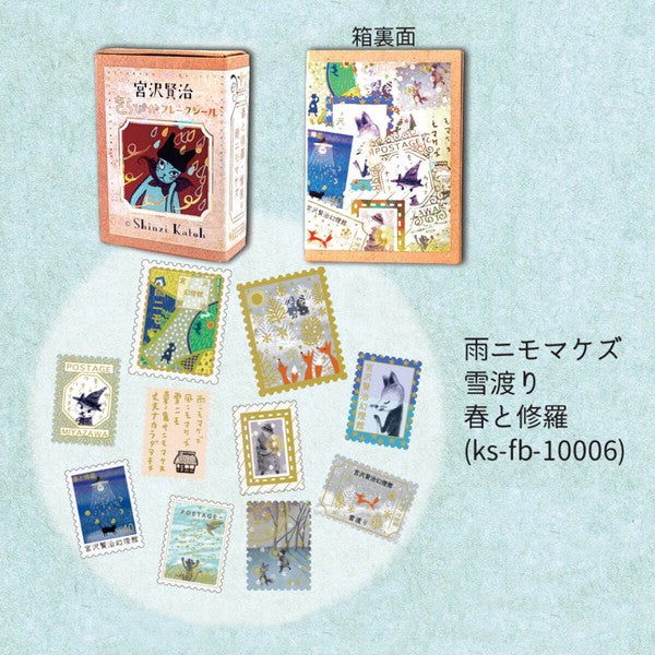 SEAL-DO｜宮沢賢治幻燈館 郵票貼紙盒 (現貨)