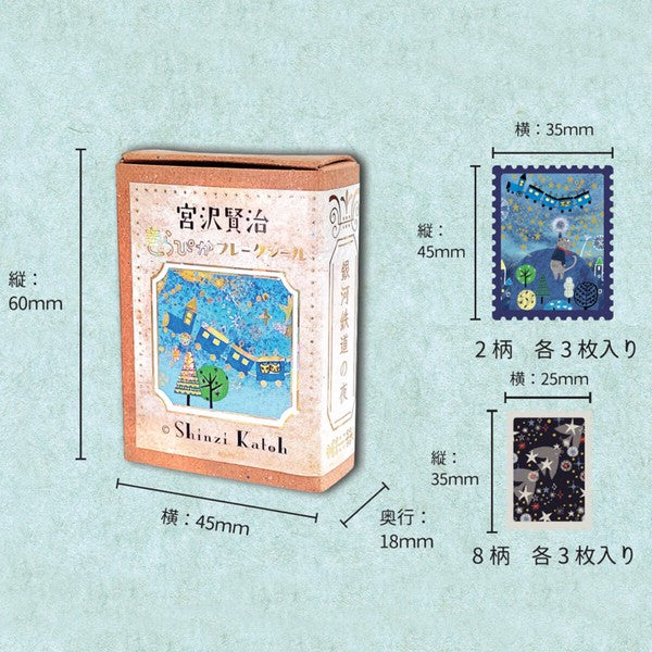 SEAL-DO｜宮沢賢治幻燈館 郵票貼紙盒 (現貨)