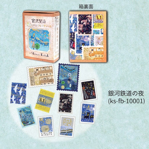 SEAL-DO｜宮沢賢治幻燈館 郵票貼紙盒 (現貨)