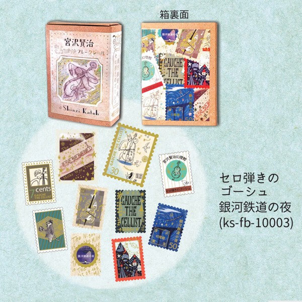 SEAL-DO｜宮沢賢治幻燈館 郵票貼紙盒 (現貨)