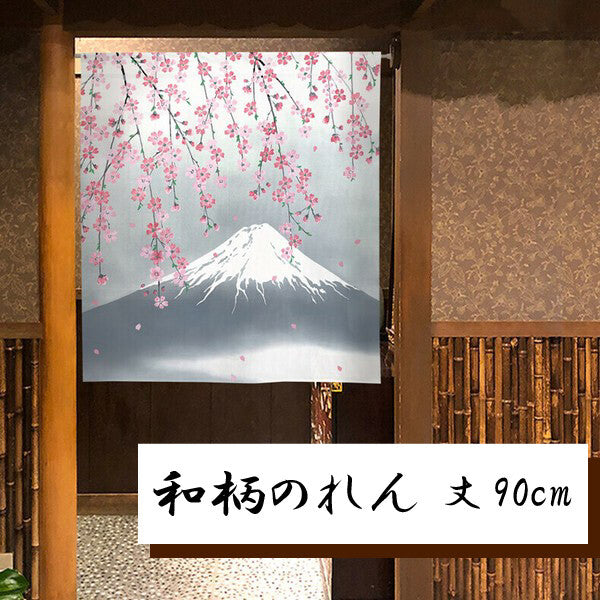 日本製 Tokusen Japanese Pattern Noren 85 x 90cm 麻布門簾 (富士山垂櫻) (預訂)