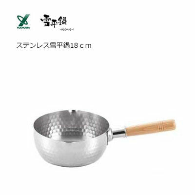 日本手工打造不銹鋼 Yoshikawa 吉川雪平鍋︱支援IH及明火煮食 KIN0025