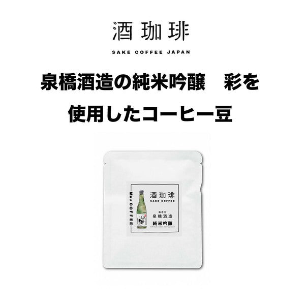 Muu Coffee [滴漏袋] 神奈川縣海老名市純米吟釀清酒咖啡 (13gx10包)