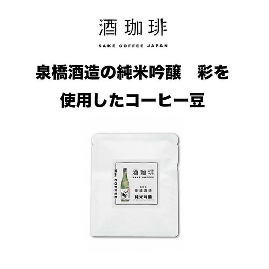 Muu Coffee [滴漏袋] 神奈川縣海老名市純米吟釀清酒咖啡 (13gx10包)