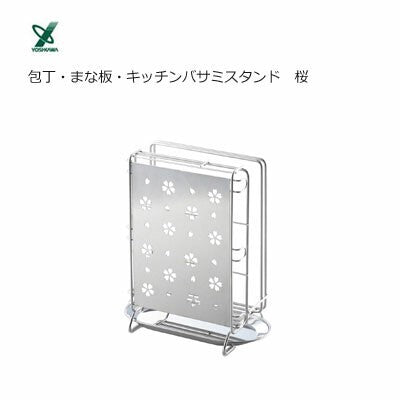 日本製 YOSHIKAWA 吉川不鏽鋼櫻花設計廚房刀架/砧板/剪刀架 (現貨)