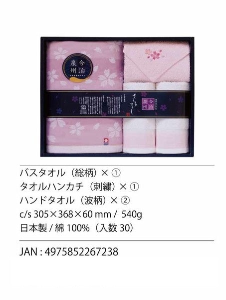 Imabari / Senshu Towel 100%全棉 日本製 今治毛巾禮盒 (預訂)