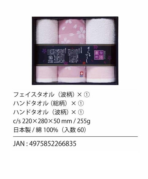 Imabari / Senshu Towel 100%全棉 日本製 今治毛巾禮盒 (預訂)