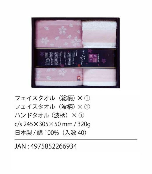 Imabari / Senshu Towel 100%全棉 日本製 今治毛巾禮盒 (預訂)