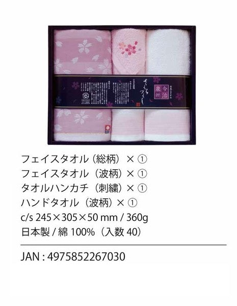 Imabari / Senshu Towel 100%全棉 日本製 今治毛巾禮盒 (預訂)