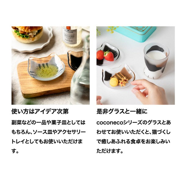 日本製 Coconeco Mamesara 透明貓玻璃小盤 (現貨)