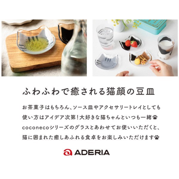 日本製 Coconeco Mamesara 透明貓玻璃小盤 (現貨)