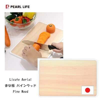 PEARL LIFE 日本製 Licute 松木砧板 可用洗碗機 CC-1401 (預訂)