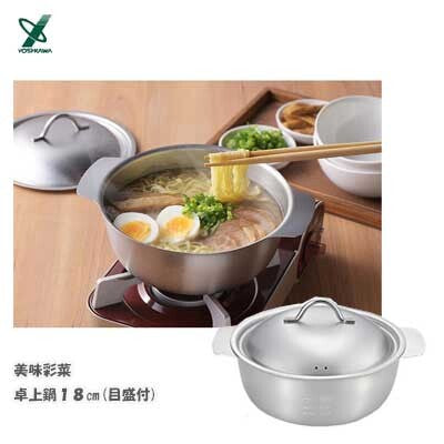 日本製 YOSHIKAWA Mimisaina 不銹鋼鍋 18cm(含刻度) SJ3627︱支援IH及明火煮食 (預訂)