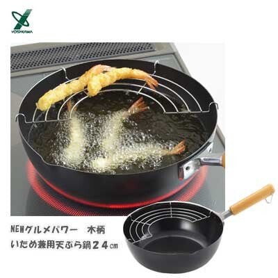 Yoshikawa 吉川 NEW Gourmet Power系列油24cm炸鍋/深煎鍋︱支援IH及明火煮食 (預訂)