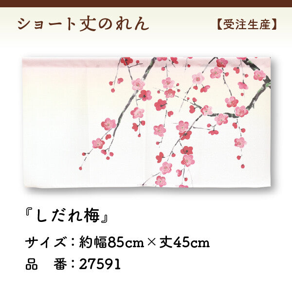 日本製 85 x 45cm 麻布門簾 (垂枝梅)