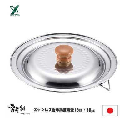 日本手工打造不銹鋼 Yoshikawa 吉川雪平鍋︱支援IH及明火煮食 KIN0025 (預訂)