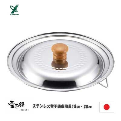 日本手工打造不銹鋼 Yoshikawa 吉川雪平鍋︱支援IH及明火煮食 KIN0025 (預訂)