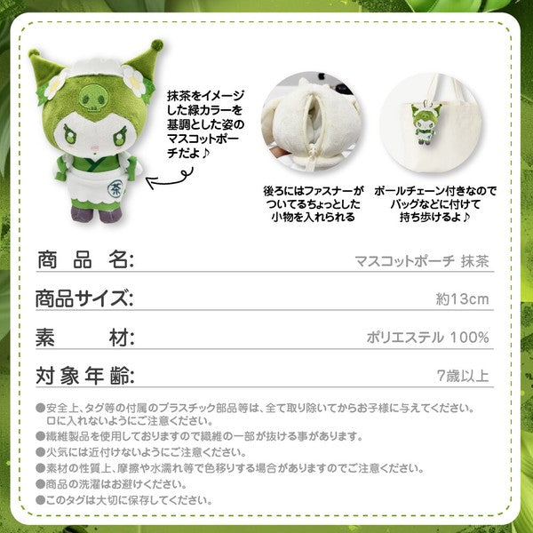 Sanrio matcha 抹茶 Cinnamoroll 玉桂狗玩偶/毛絨玩具掛飾零錢包 (預訂貨)
