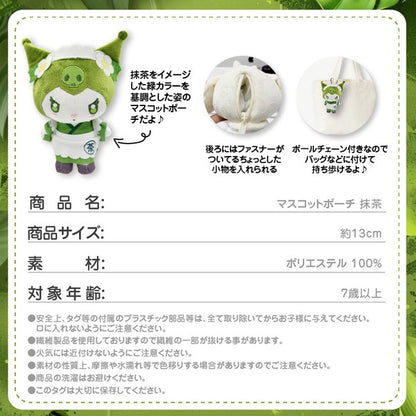 Sanrio matcha 抹茶 Cinnamoroll 玉桂狗玩偶/毛絨玩具掛飾零錢包 (預訂貨)