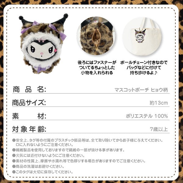 Sanrio 豹紋 Hello Kitty 玩偶/毛絨玩具掛飾零錢包 (現貨)