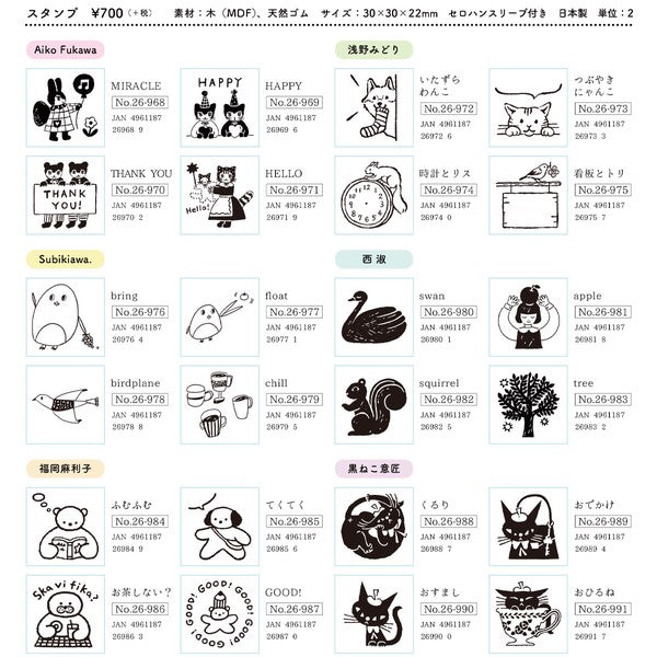 Cozyca Products 表現社｜日本印章 布川愛子/ 淺野綠 / 福岡麻利子 (預訂)