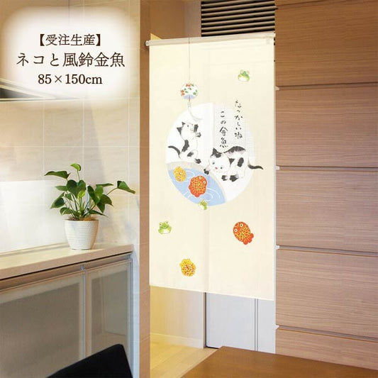 日本製 85 x 150cm 麻布門簾 (小貓, 風鈴及金魚)