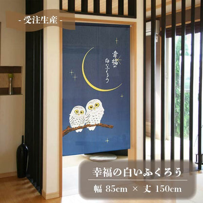 日本製 85 x 150cm 麻布門簾 (白色貓頭鷹)