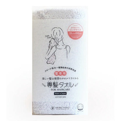 OBORO TOWEL - 日本製100%全棉頭髮專用毛巾 MS24002
