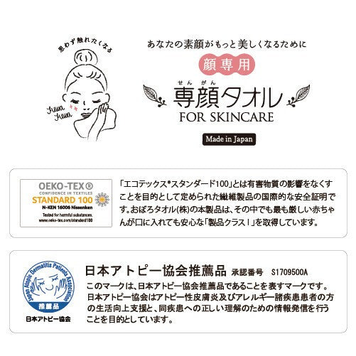 OBORO TOWEL 日本製100%全棉潔面專用毛巾 白色 MS24001