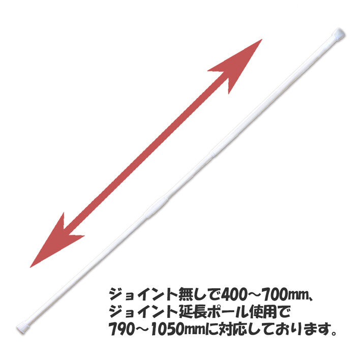 門簾連接申縮拉桿40~105cm (現貨)