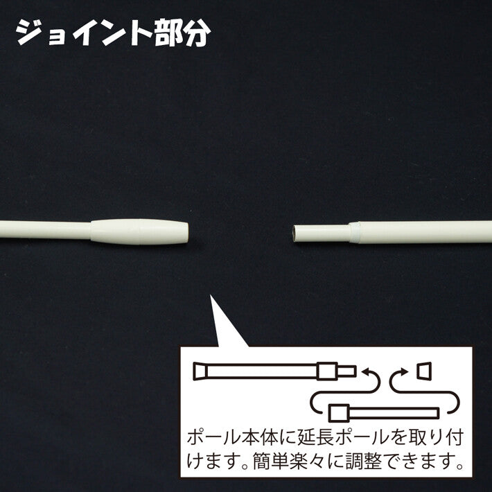 門簾連接申縮拉桿40~105cm (現貨)