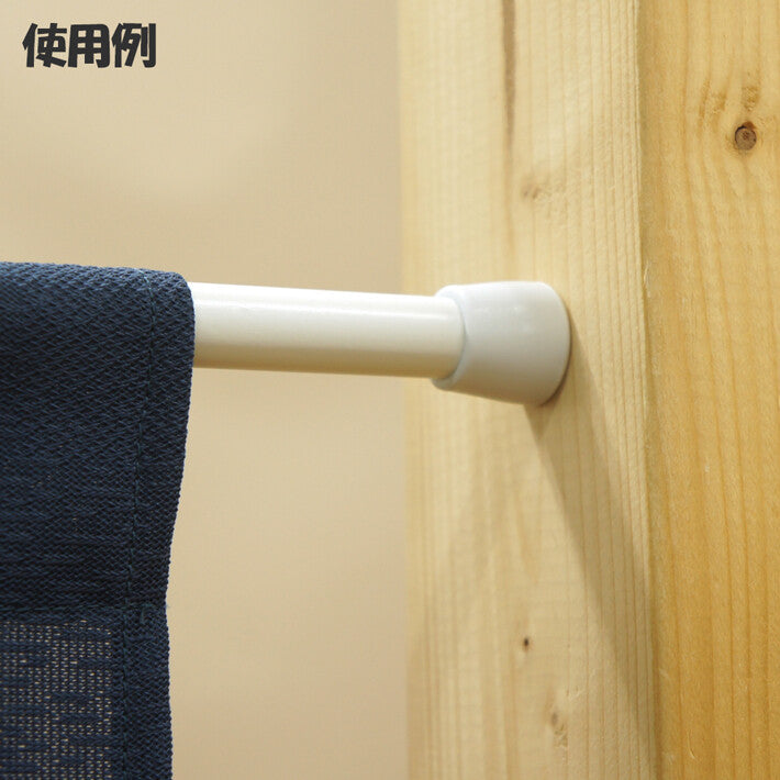 門簾連接申縮拉桿40~105cm (現貨)