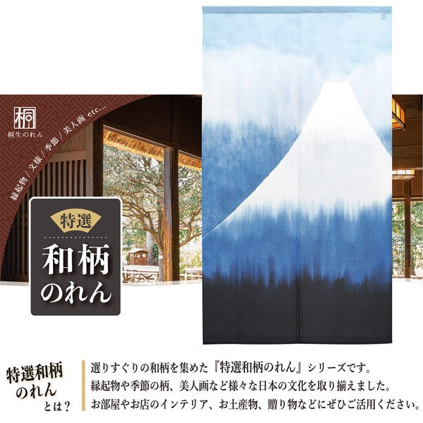 日本製 Tokusen Japanese Pattern Noren 85 x 150cm 麻布門簾 (富士山) (現貨)