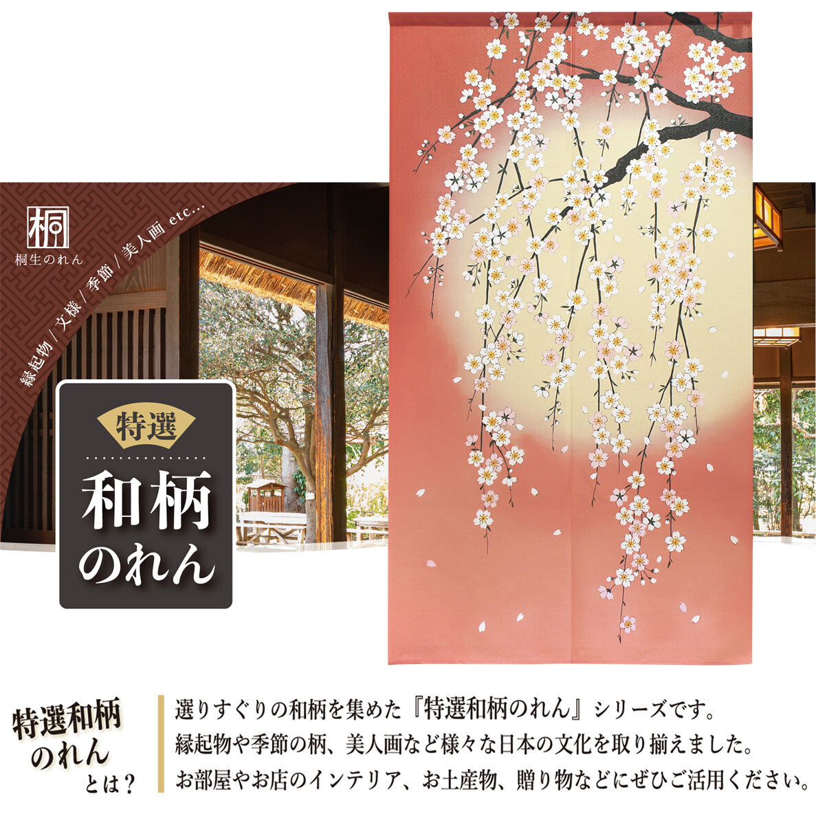 日本製 Tokusen Japanese Pattern Noren 85 x 150cm 麻布門簾 (明月垂櫻) (預訂)