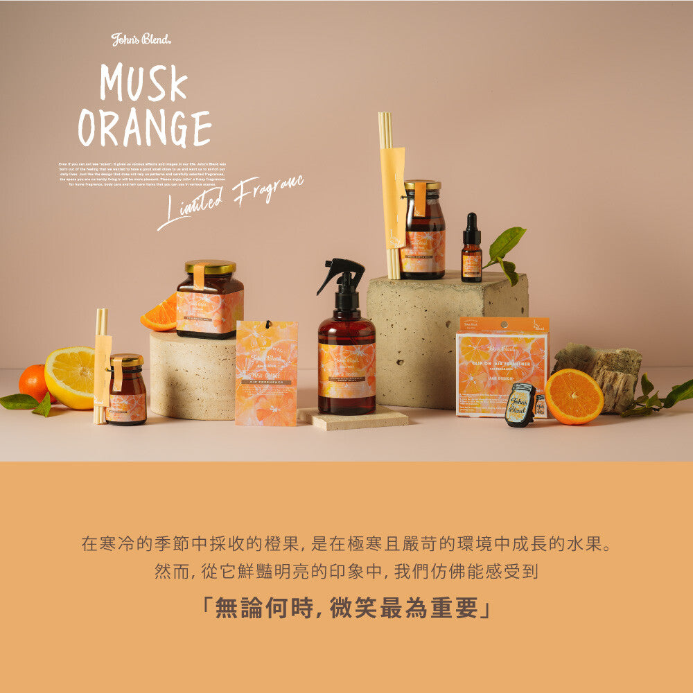 John’s Blend 香薰噴霧180ml (香橙麝香/ORANGE MUSK)