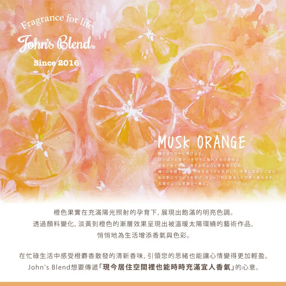 John’s Blend 香薰噴霧180ml (香橙麝香/ORANGE MUSK)