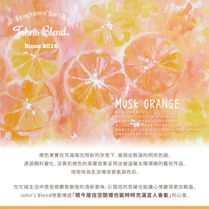 John’s Blend 香薰噴霧180ml (香橙麝香/ORANGE MUSK)