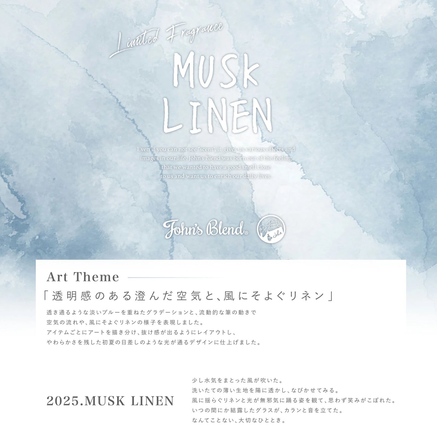 John’s Blend 香芬擴香膏135g (麝香亞麻香/MUSK LINEN)