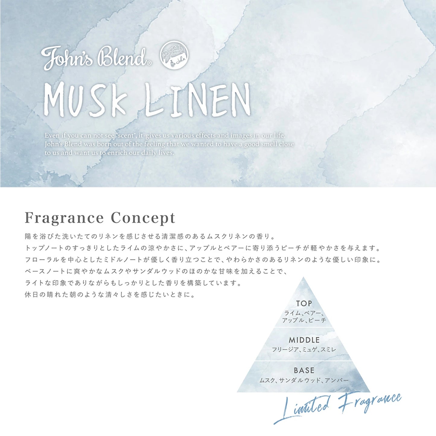 John’s Blend 香芬擴香膏135g (麝香亞麻香/MUSK LINEN)